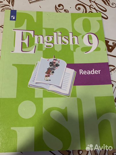 Учебник по английскому языку 9 класс