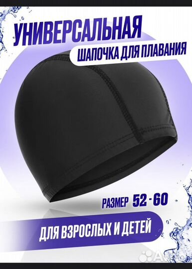 Шапочка для плавания универсальная