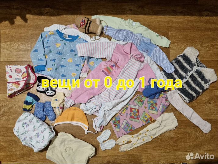 Вещи пакетом от 0 до года