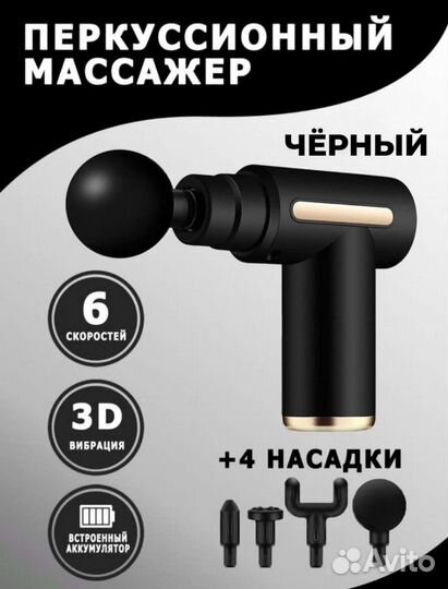 Массажер