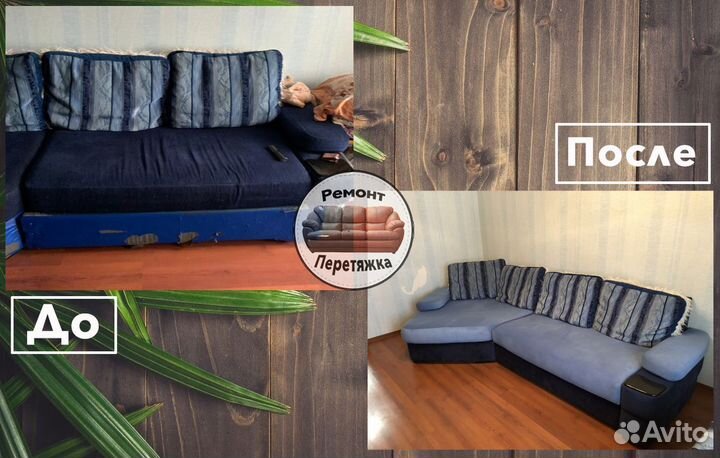 Перетяжка мебели, ремонт диванов