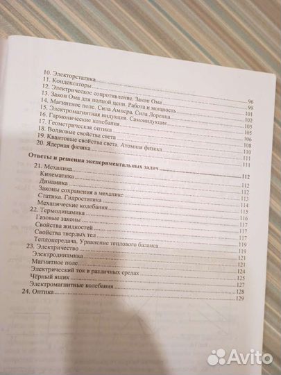 Сборник по физике 800 задач по физике В.П.Дельцова