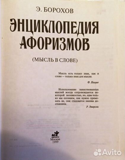 Сборники афоризмов и цитат - Энциклопедия афоризмо