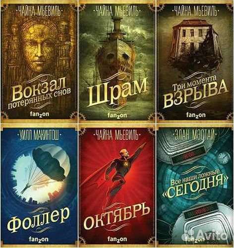 Fanzon. Большая фантастика. Полная коллекция