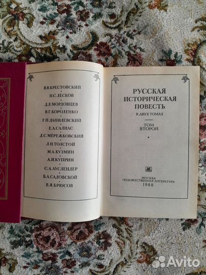 Русская историческая повесть. В 2-х томах