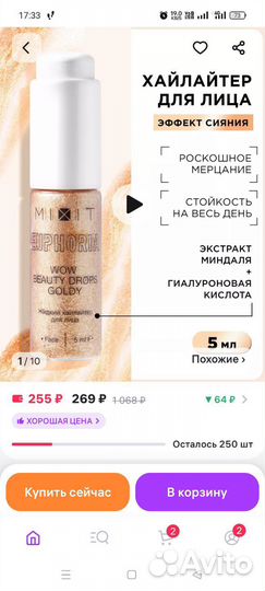 Хайлайтер mixit euphoria