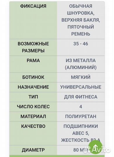 Роликовые коньки