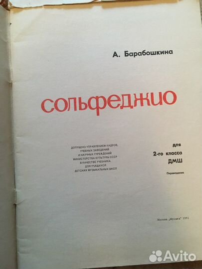Ноты сольфеджио 2 кл. Сорокин Бакулов Барабошкина