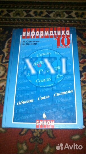Информатика 10 класс