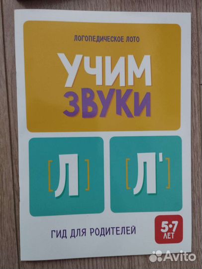 Логопедическое лото Clever (звук Л и Л')