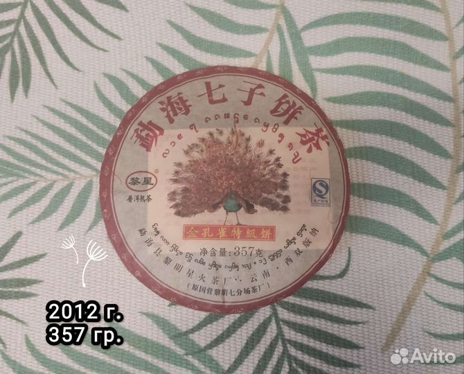 Чай пуэр в ассортименте