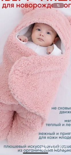 Конверт для новорожденного зимний