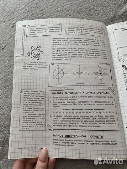 Справочник по химии