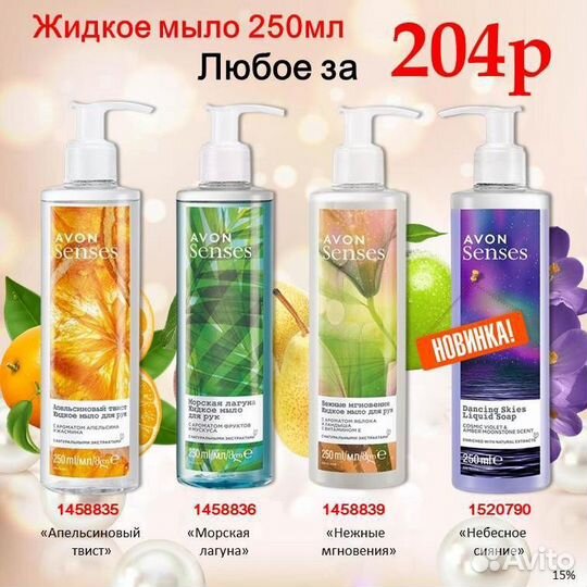 Шампунь, гель для душа Эйвон Avon