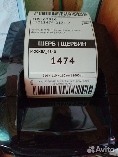 Печать этикеток для ozon 75х120