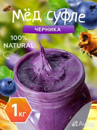 Мед-суфле с черникой 1 кг