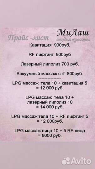 Коррекция фигуры,LPG массаж,кавитация,RF-лифтинг