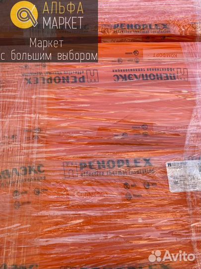 Утеплитель Пеноплекс Комфорт \ Пенополистирол