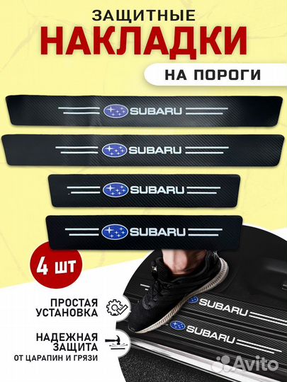 Наклейки на пороги Subaru