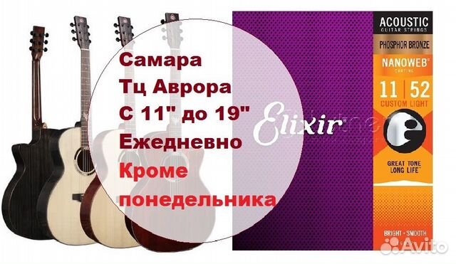 Гитары + от 3.500 и Запчасти с струнами и тд