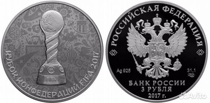 Триумф, Серебро Перепись Снг Футбол, Кубок, Соболь