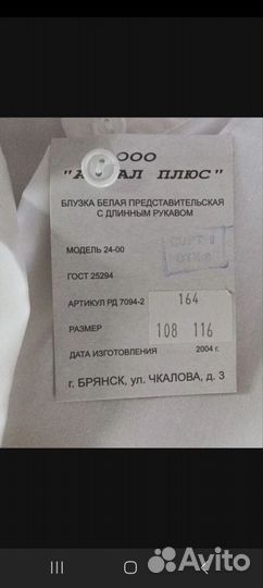 Рубашка форменная белая женская