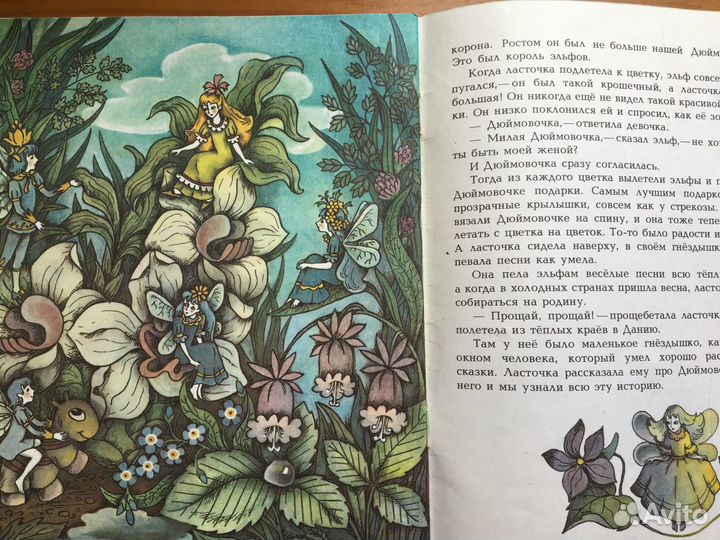 Красочные книги для малышей (Дюймовочка)