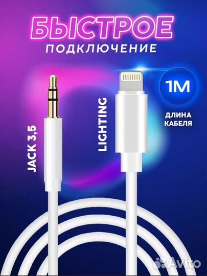 Аукс для айфона