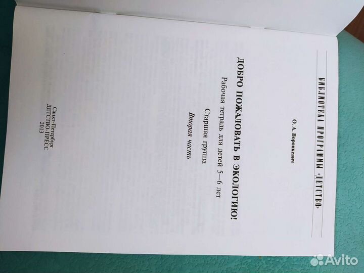 Рабочая тетрадь для детей 5-6 лет