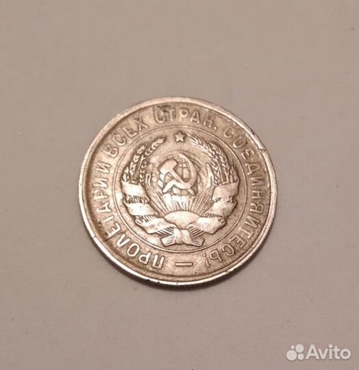 20копеек 1933г Брак
