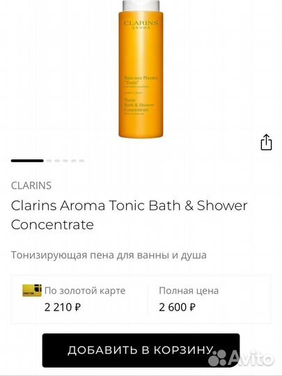 Clarins tonic с эфирными маслами 200ml