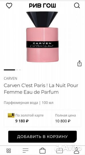 Парфюм Carven C'est Paris La Nuit