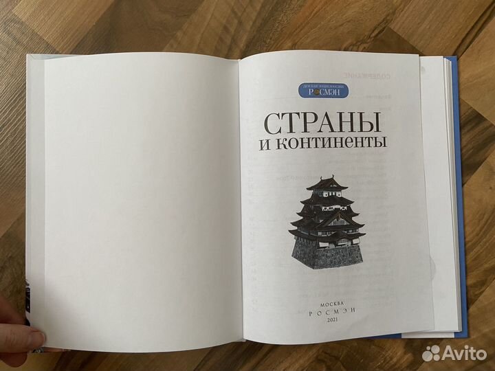 Страны и континенты