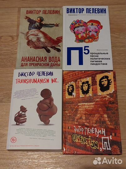 Виктор Пелевин