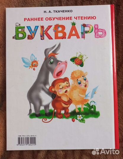 Букварь Азбука Учебник