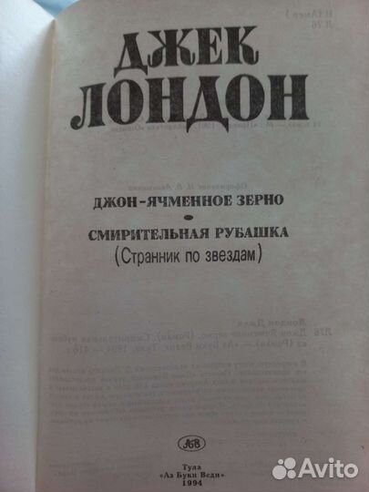 Джек лондон собрание