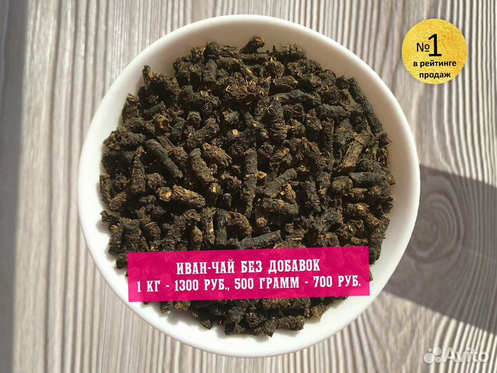 Иван-чай 1 кг 2024, со смородиной,шиповником и др