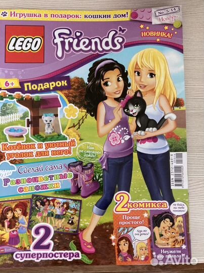 Журналы для девочек(Friends,лошадки Filly