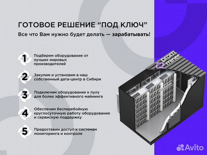 Бизнес под ключ. Майнинг