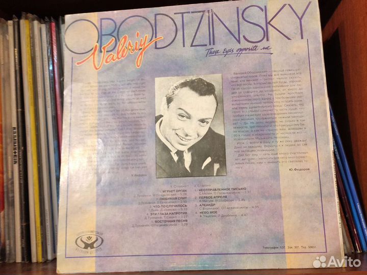 Валерий Ободзинский эти глаза напротив винил