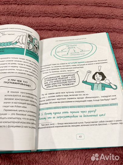 Программируй. самоучитель для девочек