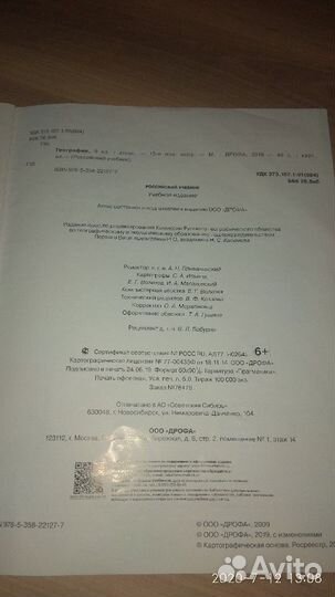Атлас география 9 класс
