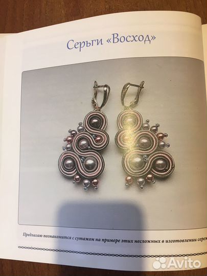 Книга Сутажное рукоделие (изготовление бижутерии)