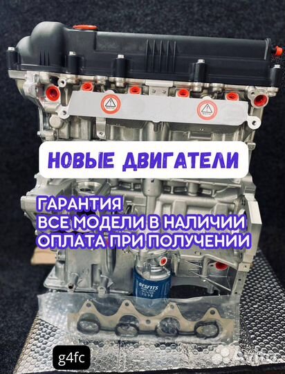 Новый двигатель Hyundai/Kia G4fс