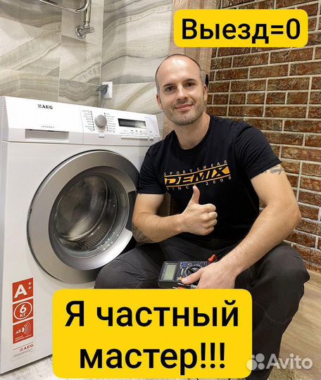 Ремонт стиральных машин