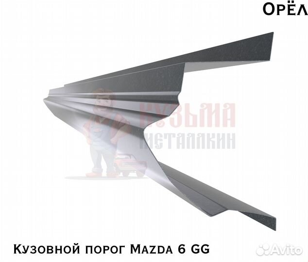 Короба кузовные Mazda 6 GG