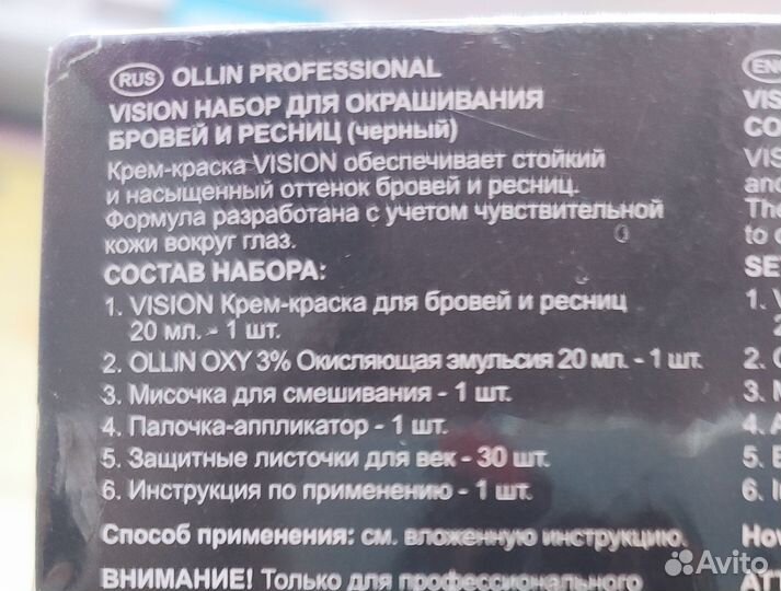 Набор для окрашивания бровей и ресниц