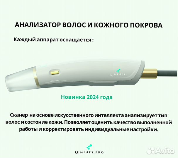 Диодный лазер для эпиляции Lumines эвопро 2400вт