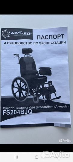 Коляска инвалидная Armed FS204BJQ