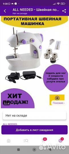 Швейная машинка